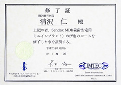 2008年1月Sendax　MDIインプラント認定コースサーティフィケート取得