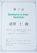 2025N727 DENTURE IN ONE SEMINAR T[eBtBP[g擾