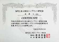 2014年2月日本口腔インプラント学会認定講習会100時間コースサーティフィケート取得