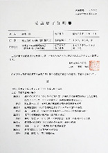 2015年10月在宅歯科医療修了証取得