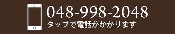 タップで電話がかかります