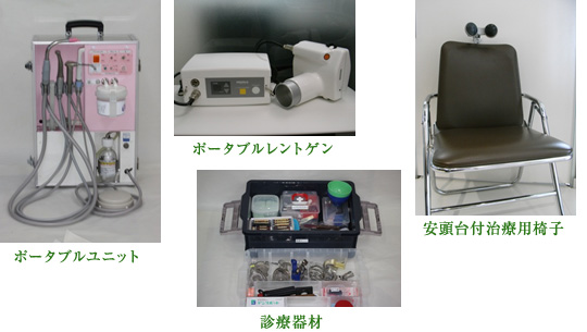 ポータブルユニット ポータブルレントゲン 診療器材 安頭台付治療用椅子